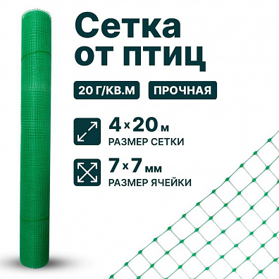 Сетка от птиц упрочненная - прозрачная 4х20